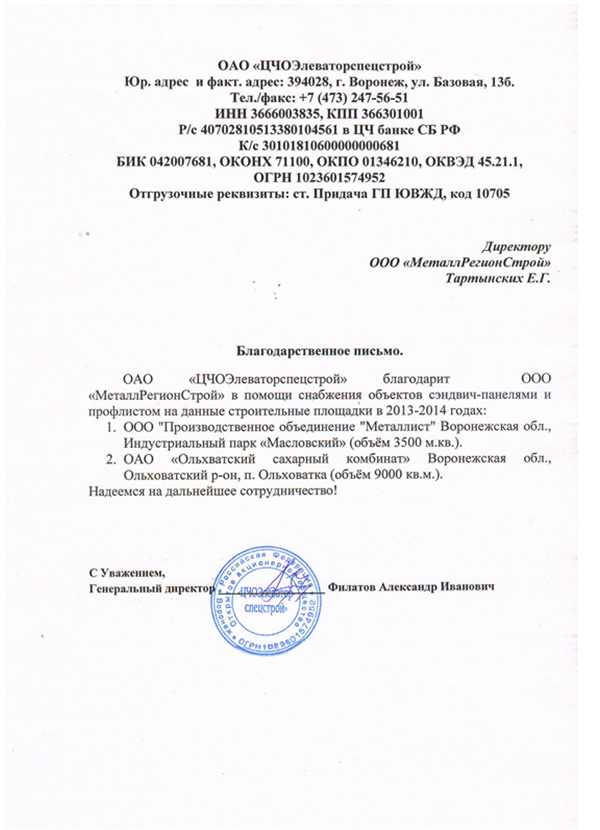 Отзыв клиента